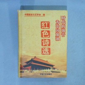 時代的強(qiáng)音：為中國加油奧運寄語