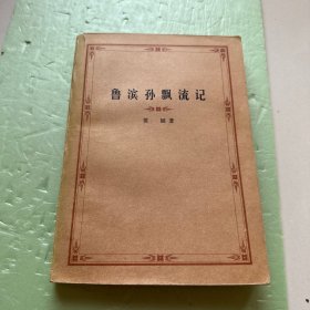 鲁滨逊漂流记