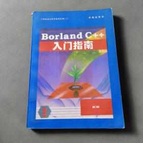 borland c++ 入门指南