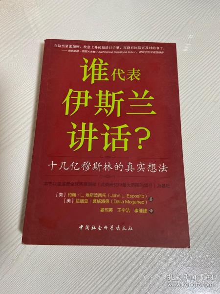 谁为伊斯兰讲话：十几亿穆斯林的真实想法