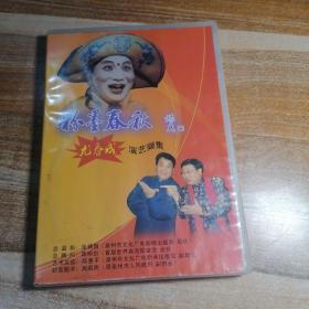 粉墨春秋 尤春城演艺撷集ABC（DVD）