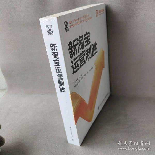 【未翻阅】新淘宝运营制胜