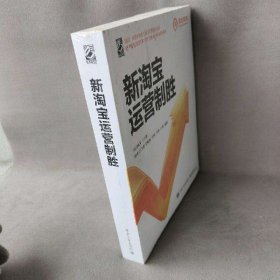 【未翻阅】新淘宝运营制胜