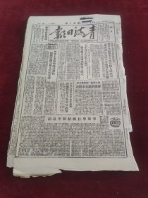 青海日报1951年3月7日