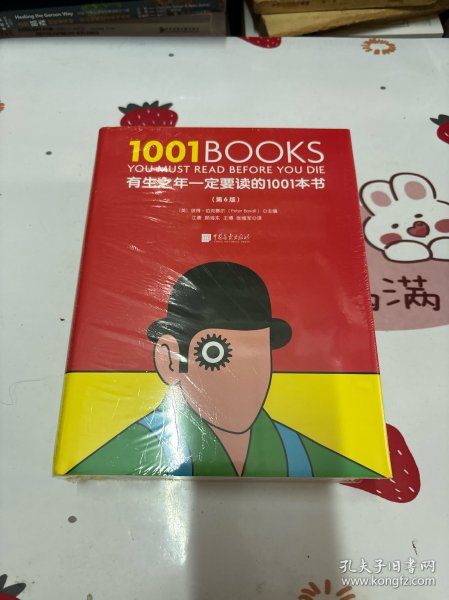 有生之年一定要读的1001本书