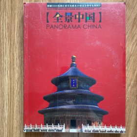 全景中国(含盘一张)