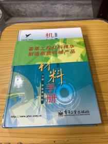 机械工程材料（下册）：非金属材料