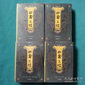 四书五经校注本（1-4册）