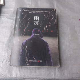 幽灵