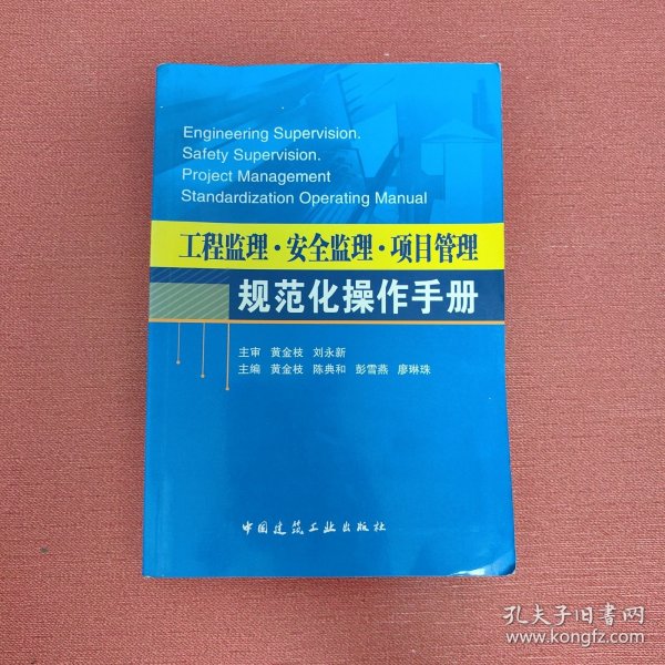 工程监理、安全监理、项目管理规范化操作手册