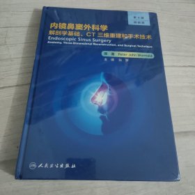 内镜鼻窦外科学：解剖学基础、CT三维重建和手术技术（翻译版，第4版）