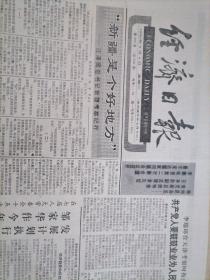 经济日报1990年9月4