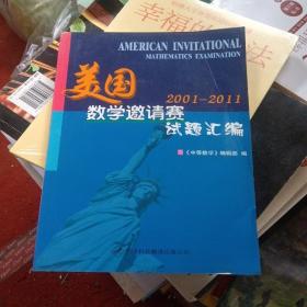 美国数学邀请赛试题汇编 : 2001～2011