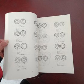 中国历代古钱图解与价格指导