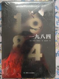 一九八四