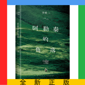 阿勒泰的角落（2024版）