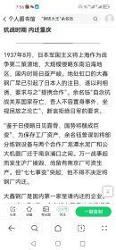 渝鑫同仁通讯录，三十五年一月十六日，卢作孚题～～宁波镇海余名钰钢铁大王，上海杨浦办厂大鑫钢铁，日军侵华内迁重庆，与民生公司卢作孚合作办厂渝鑫钢铁，上海重庆抗战钢铁工业史料，40多页收藏价值高。