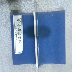 晴軒詩詞百首