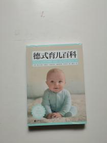 德式育儿百科