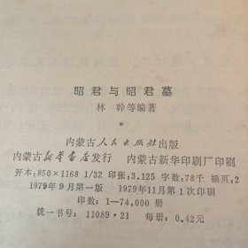 昭君与昭君墓