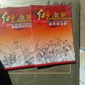 红色金寨革命经典系列读物—八月桂花遍地开（2）