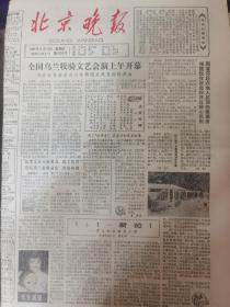 《北京晚报》【全国乌兰牧骑文艺会演上午开幕，内蒙古自治区乌兰牧骑图片展览同时展出；市房修二公司支援贵州修葺古建筑，“黔南胜境”弘福寺彩绘一新】