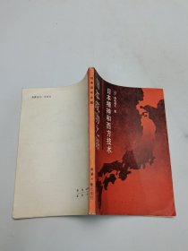 日本成功之路