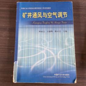 矿井通风与实据调节
