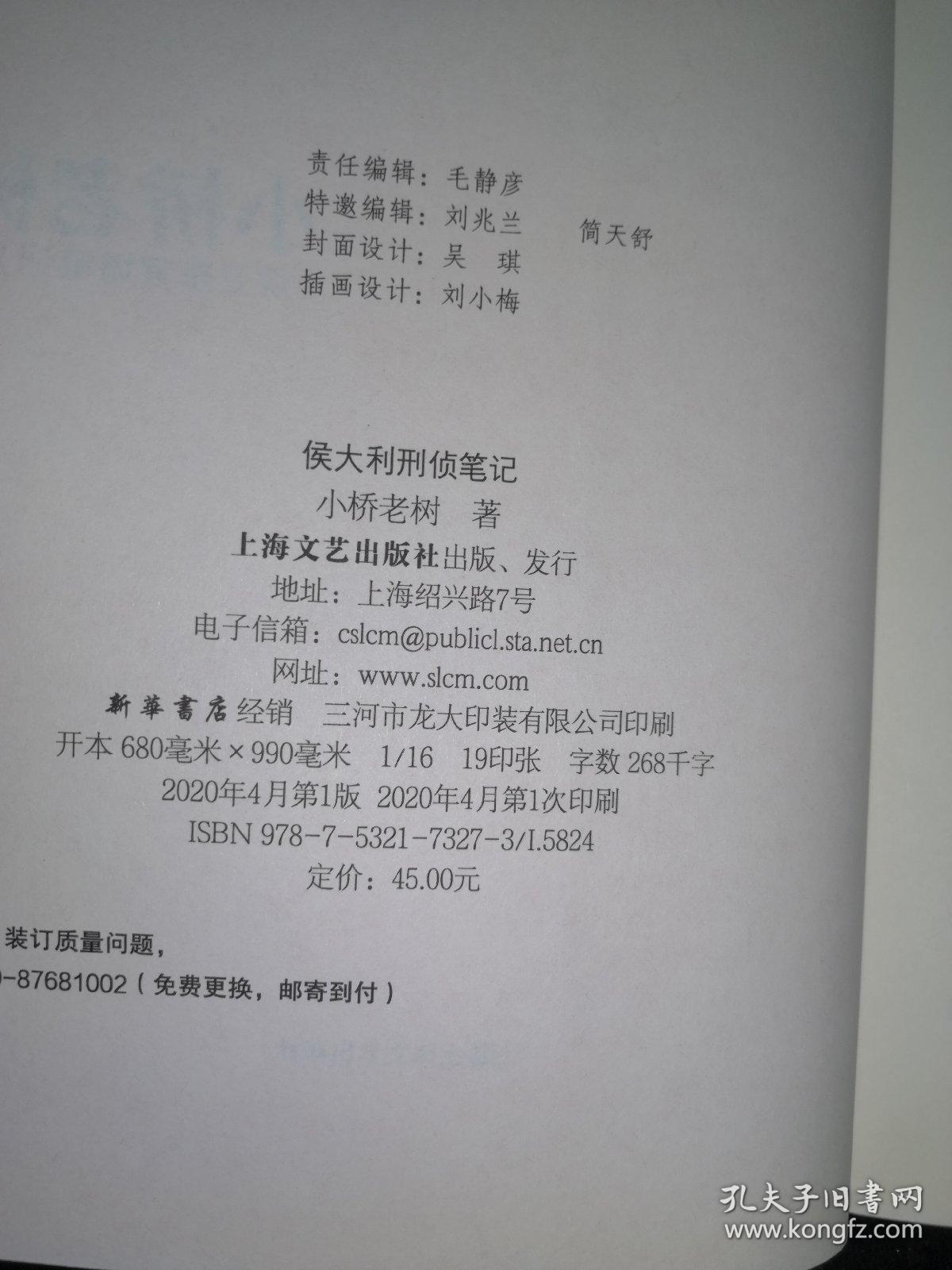 侯大利刑侦笔记（集侦查学、痕迹学、社会学、尸体解剖学、犯罪心理学之大成的教科书式破案小说）