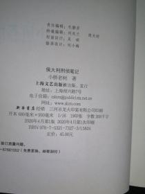 侯大利刑侦笔记（集侦查学、痕迹学、社会学、尸体解剖学、犯罪心理学之大成的教科书式破案小说）