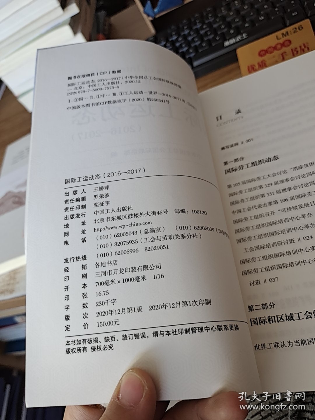 国际工运动态（2016-2017）