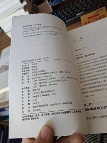 国际工运动态（2016-2017）