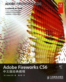 Adobe Fireworks CS6中文版经典教程