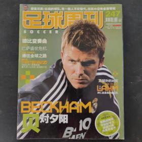 足球周刊 2006年 总第247期