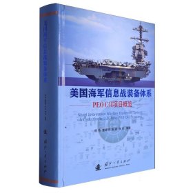 美国海军信息战装备体系