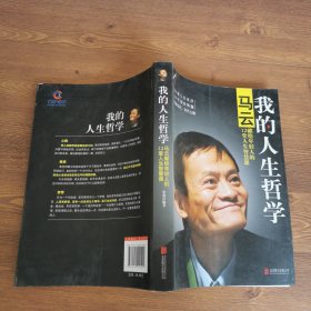 我的人生哲学