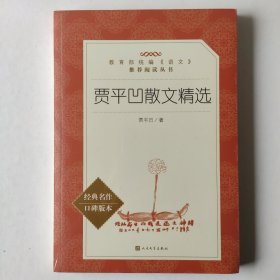 贾平凹散文精选