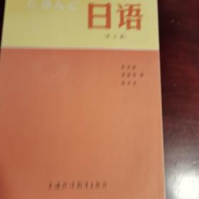 大学日语专业高年级教材：日语（第7册）