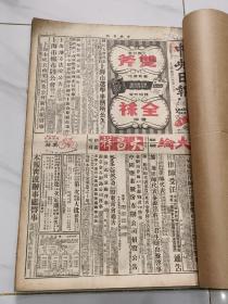 民国老报纸收藏 1947年9月《中央日报》30天，每天八版，四开本一整本，内容详实，多图文介绍，可藏 （此书很少流通，都是馆藏）