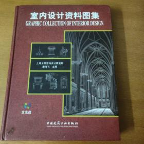室内设计资料图集