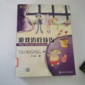 游戏治疗技巧 带激光防伪标签