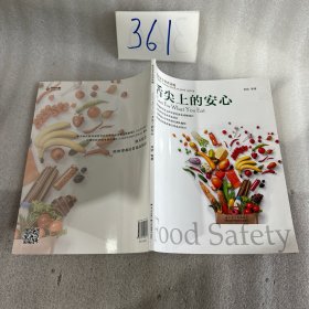 舌尖上的安心