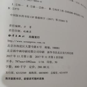 海洋强国建设重点工程发展战略