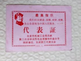 1969.代表证