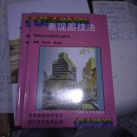 表現(xiàn)圖技法