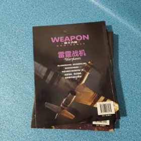 中国世界兵器大百科书霸王兵器全5册:雷霆战机 枪械之王 名枪军团 无敌舰艇 陆战霸主【正版现货】【无写划】【实拍图发货】【当天发货】