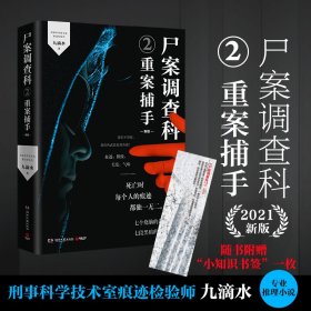 尸案调查科2：重案捕手