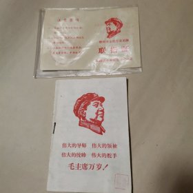 1968年广西宾阳联指证一张 ，九五品 ， 有清晰公章 及一册翻印的中发（68）103和113号文件，两件同出