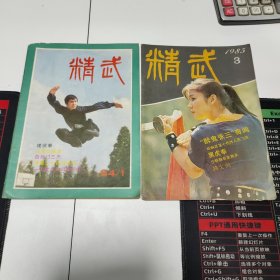 精武（9册合售）