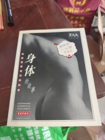 身体的故事：世界优秀人体摄影作品精选珍藏本